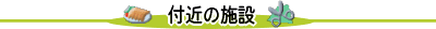 t߂̎{